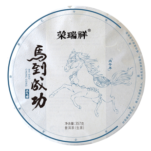 荣瑞祥丙午马年生肖纪念临沧古树茶普洱茶生茶叶正气塘古树生茶饼