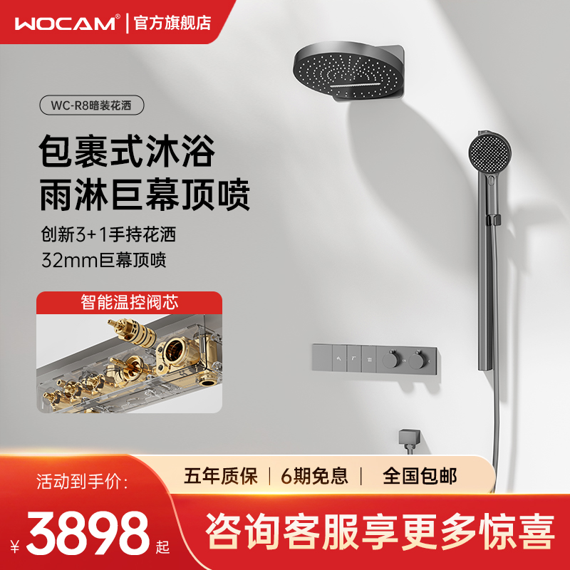wocam沃咖R8暗装花洒套装淋浴恒温入墙式全铜预埋顶喷瀑布枪灰色