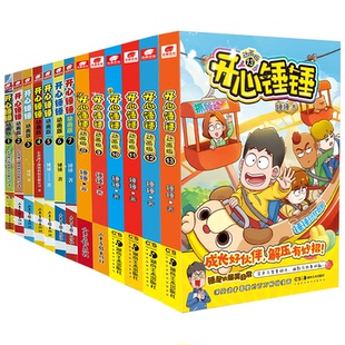 【官方正版】开心锤锤漫画书全套正版全集爆笑校园记动画版1-20 三四五六年级小学生课外阅读书籍神秘大冒险儿童趣味百科抓帧漫画