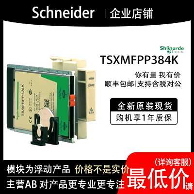 议价TSXMFPP384K 法国施耐德模块PLC顺丰包邮现货全新原装质保一