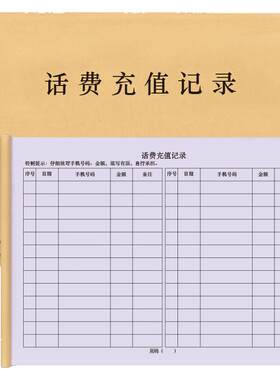 缴费交费电话号码充值电话充值本