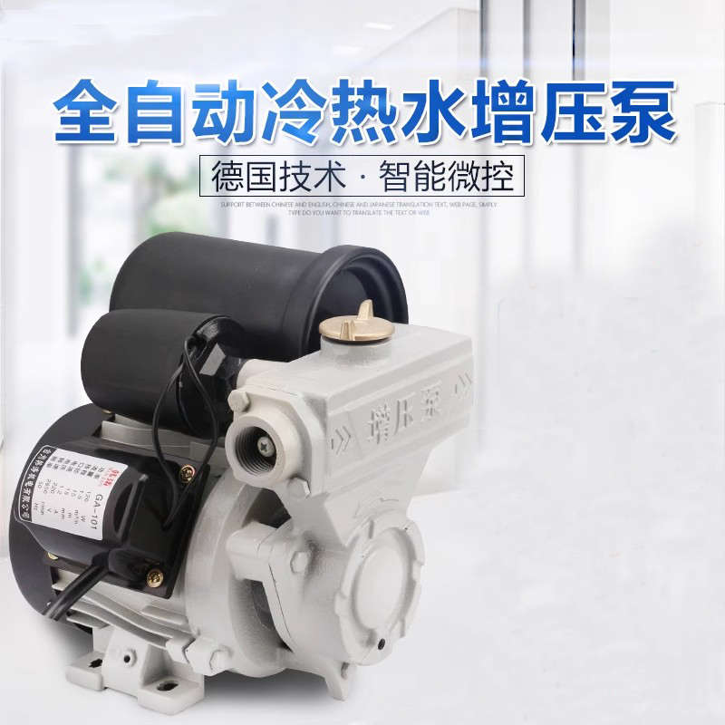 ga101全自动自吸增压泵120w冷热水通用自来水加压水泵抽水泵4分