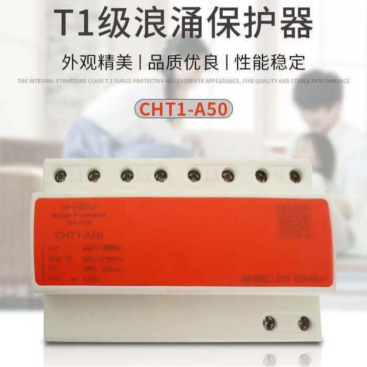 智能T1级一级防雷电源保护器浪涌雷击10/350US15KA25KA50KA保护