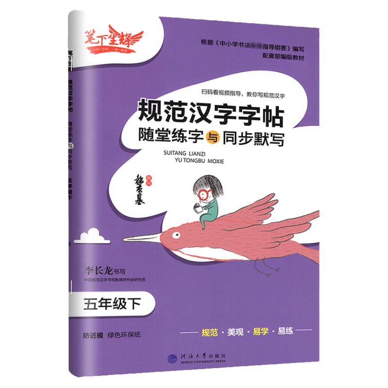 团购钜惠】笔下生辉字帖1-6年级