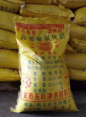 碧水净水絮凝剂 厂家汽运直达 25KG含量22%26%28% 聚合氯化铝 PAC