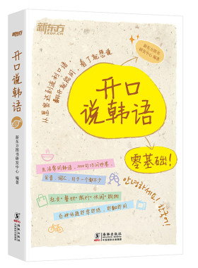 一学就会韩国语速成即学即用
