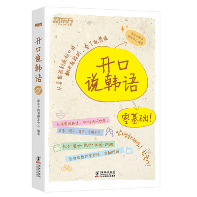 一学就会韩国语速成即学即用