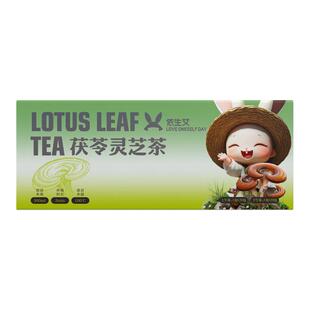 依生艾茯苓健脾胃祛湿气灵芝茶三伏天降火男女士养生茶包补气养血