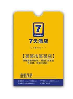 酒店房卡套定制免费设计厂家直发