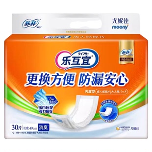 乐互宜Lifree老年人孕产妇纸尿裤内置成人纸尿片内置式防漏30片