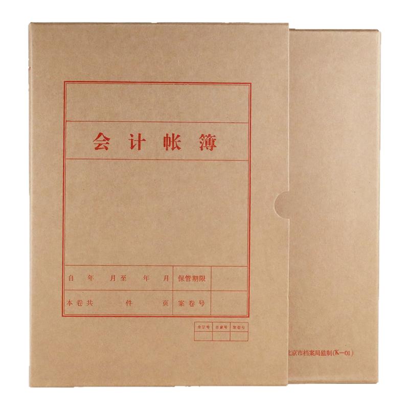 会计账簿盒A4【北京发货】