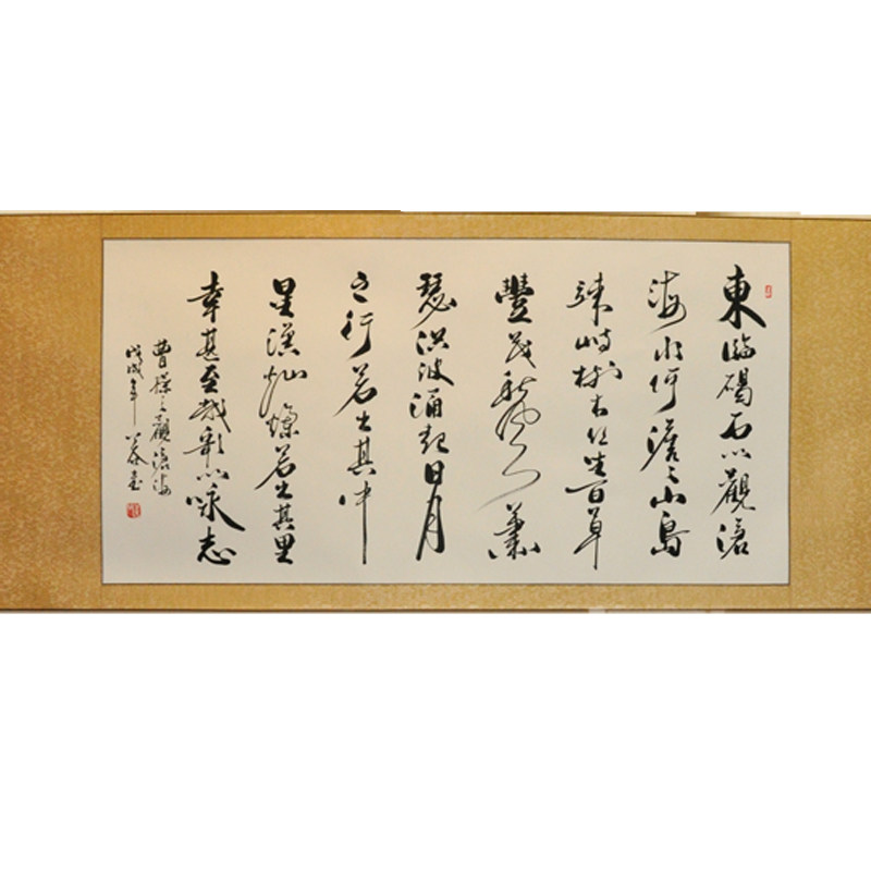 书法作品曹操观沧海公谷酒店