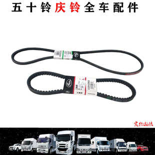 五十铃庆铃货车气刹KV100KV600M100M600空调皮带发电机风扇皮带