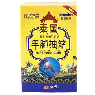 泰国手脚抽筋膏关爱中老年腿脚抽筋发麻肿胀腿部问题抽筋膏