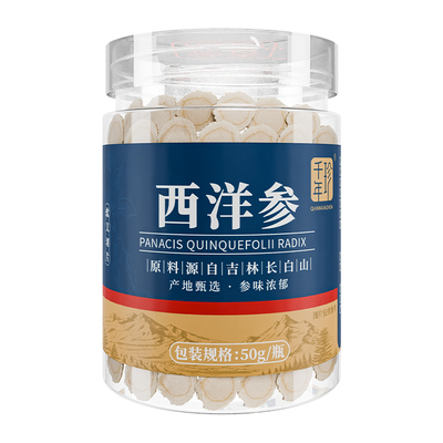 千年珍长白山西洋参50g