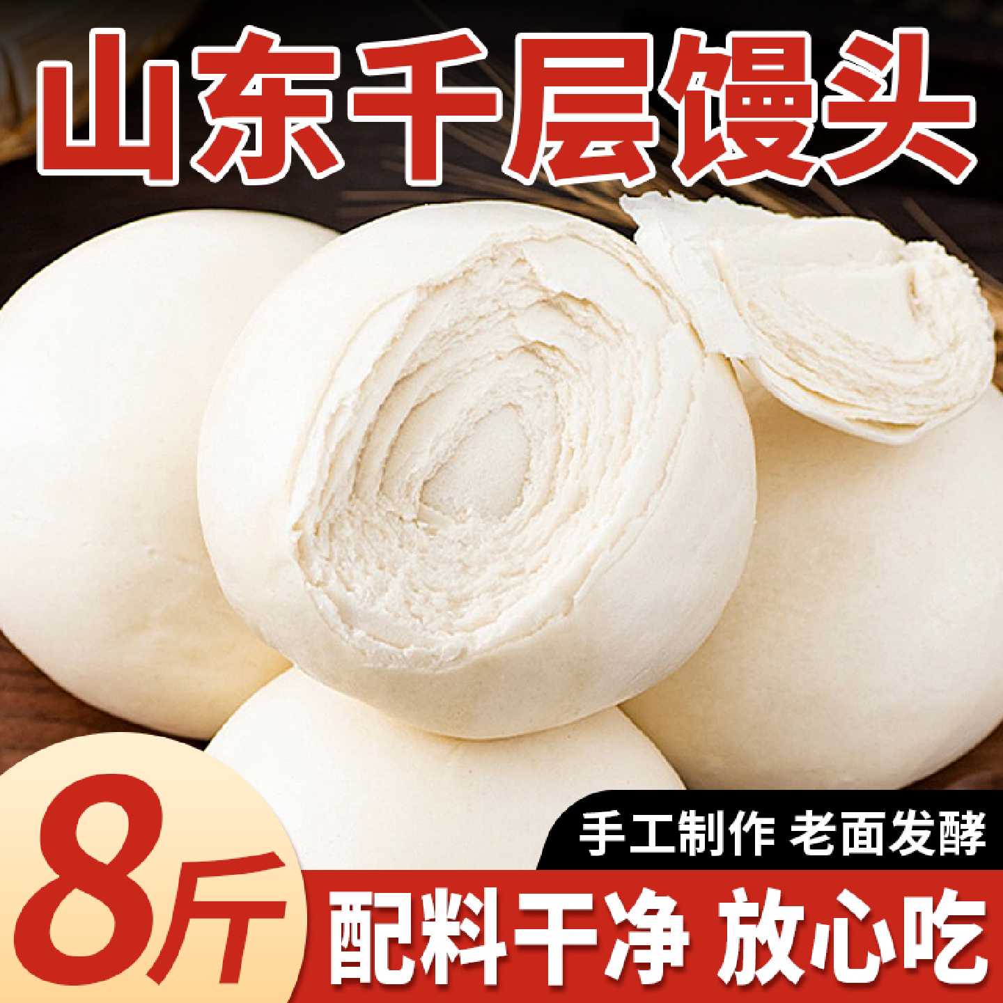 山东千层大馒头纯手工正宗戗面馍馍儿童早餐主食批发北方老面馒头