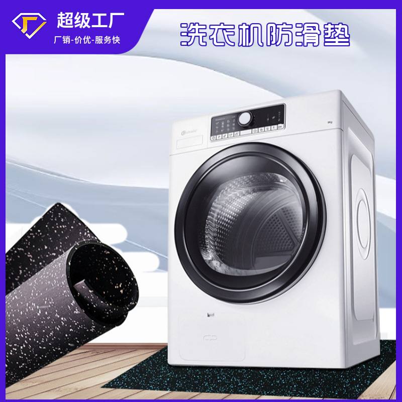 通用滚筒洗衣机防滑垫固定底座防震脚垫静音防跑减震垫子橡胶地垫