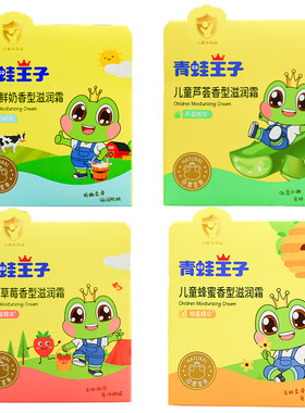 青蛙王子儿童滋润霜草莓牛奶香型