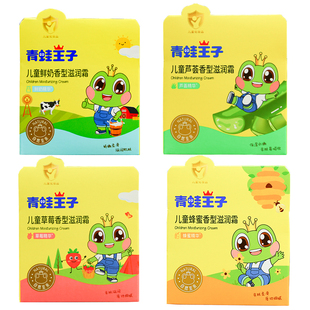 青蛙王子儿童滋润霜草莓牛奶蜂蜜芦荟清香型宝宝霜保湿润肤小学生