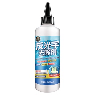 衣服印花去除剂衣物上的印字logo烫标烫画图案印刷反光条清洗剂￥
