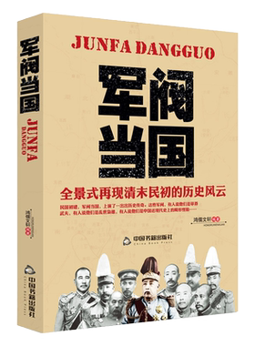 军阀全景式再现清末民初历史风云