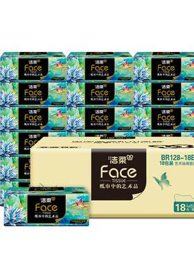 洁柔抽纸艺术纸巾4层厚实