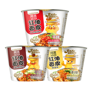 阿宽红油面皮桶装麻酱味方便速食夜宵充饥麻辣酸辣味宽凉拌面冲泡