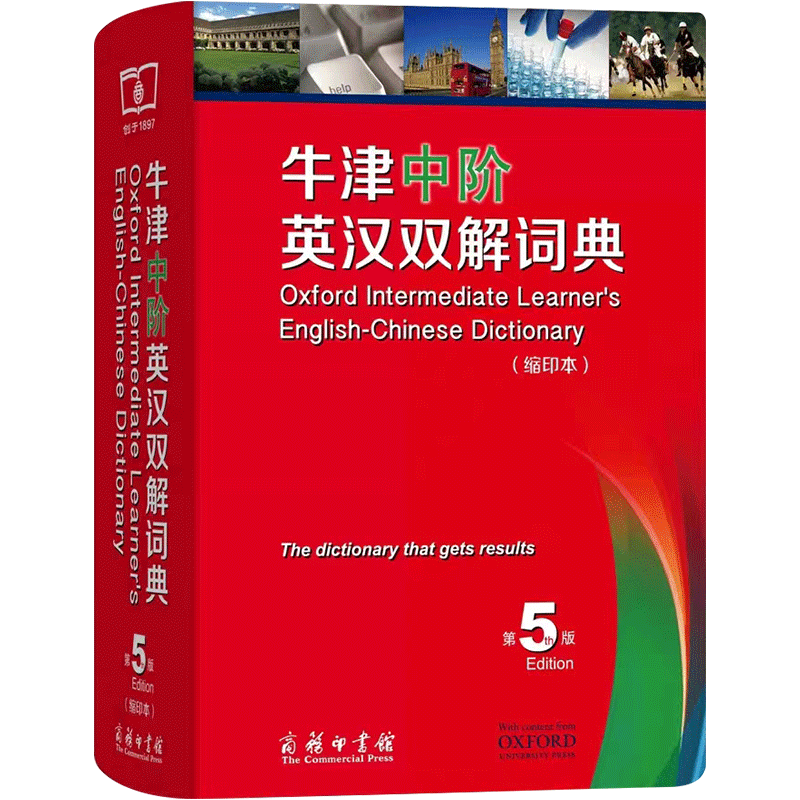 牛津中阶英汉双解词典商务印书馆