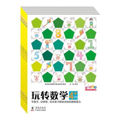 当当官网旗舰店正版歪歪兔玩转数学4+幼儿园启蒙训练幼小衔接全彩练习册贴纸游戏书阶梯式摩比爱数学启蒙绘本迷宫连线全5册书籍