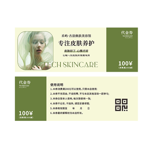 代金券定制美业新客拓客体验卡美容院开业活动现金抵用券正副券可撕设计美甲美睫工作室广告宣传地推名片印刷