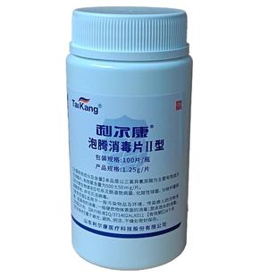 利尔康84泡腾片含氯消毒液医用家用100片漂白杀菌清洁公用洗衣机