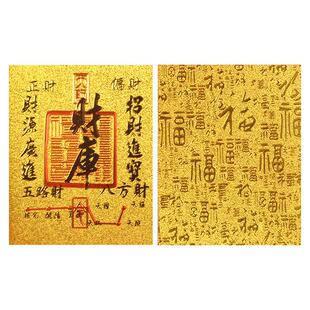 开财补库手机贴财库起势时来运转贴纸礼盒八方来财转运护身招财去霉运五路财神仿金箔片手机挂件寓意创意饰品