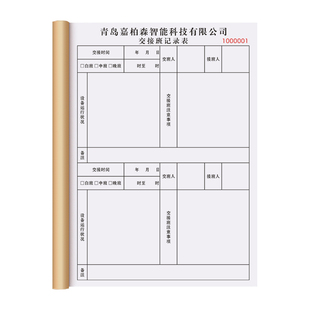 【交接班记录表】定制公司部门工作移交登记本酒店前台换班对接单保安室门卫值勤工作日志岗位值班轮换记录簿