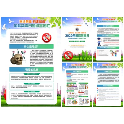 中小学校青少年禁毒教育宣传海报