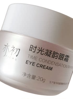 亦初紧致细纹淡化黑眼圈滋养眼霜