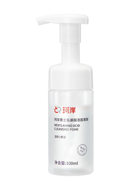 珂岸大豆氨基酸洁面慕斯控油
