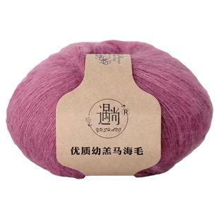 真丝幼羔马海毛细线柔软亲肤不扎贴身穿可当配线质量好不起球