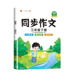 2026新版斗半匠同步作文三四五六年级下册人教版小学语文一年级二年级上册看图写话五感法小学生优秀作文素材积累写作技巧满分范文
