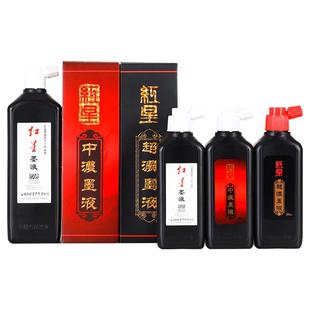 红星墨液墨汁书法专用初入门墨水玄宗红星宣纸官方450ml正品油烟墨大容量毛笔字练习中浓超浓国画初学者大瓶
