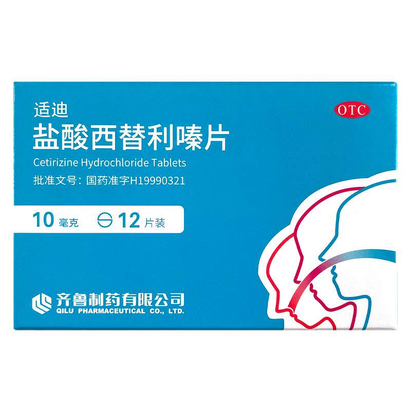 包邮】齐鲁 适迪盐酸西替利嗪片12片 过敏性鼻炎结膜炎瘙痒荨麻疹