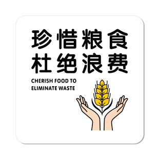 光盘行动节约粮食珍惜杜绝浪费墙贴提示贴纸勤拿少取餐桌牌请勤俭用水用纸标识桌牌桌贴文明先付款后用餐标语