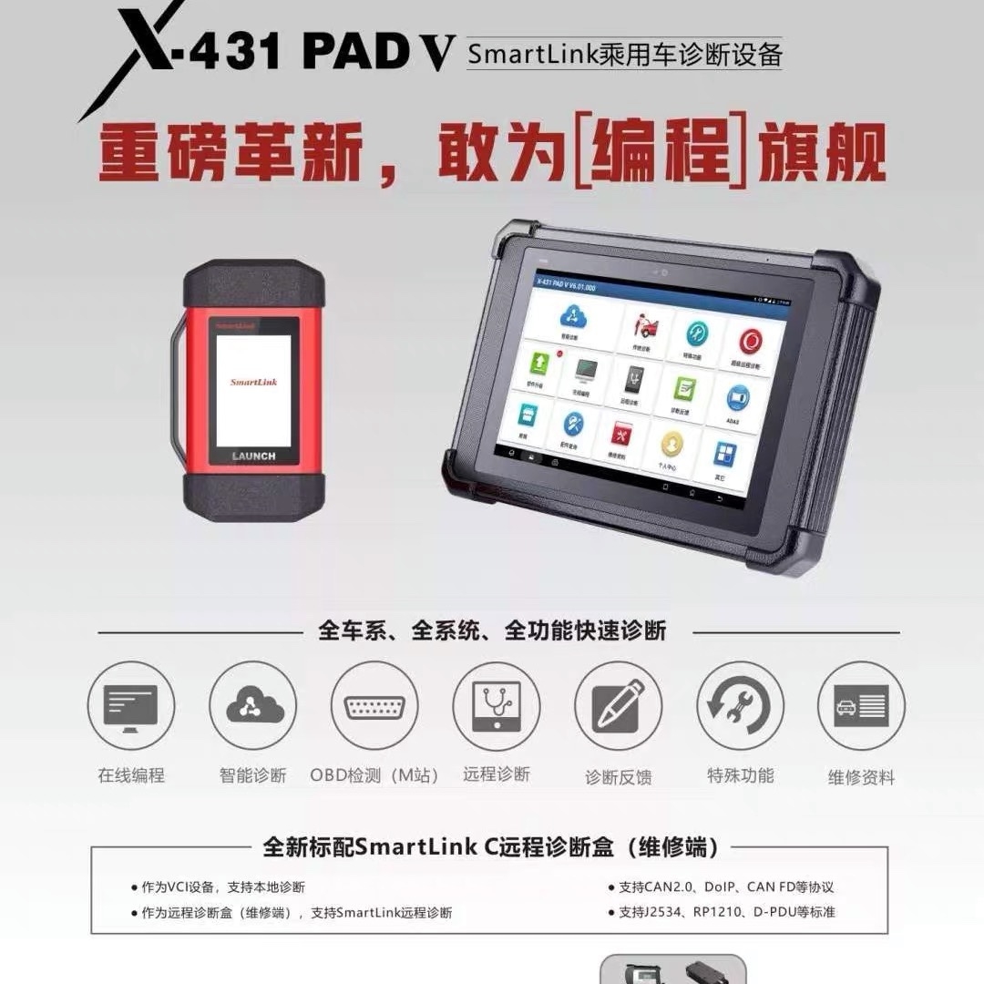 元征X431PADV汽车电脑故障检测仪X431PAD5解码器在线编程诊断仪 汽车零部件/养护/美容/维保 汽车检测仪 原图主图