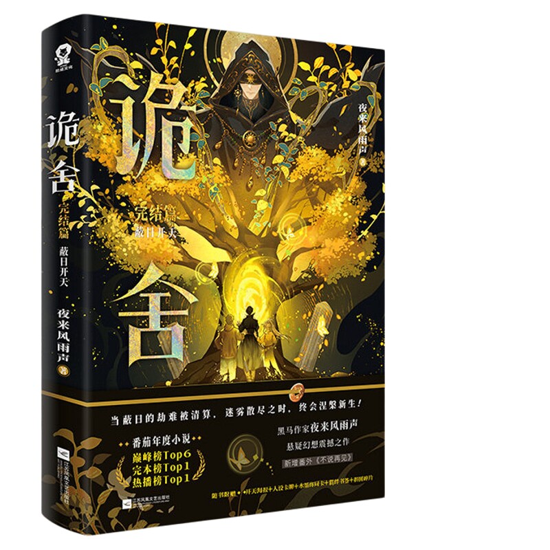 正版!诡舍6正版全套实体书