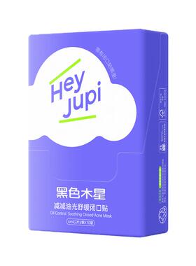 闭口酶酶贴控油收缩毛孔湿敷棉舒缓温和祛闭口粉刺青春期贴片面膜