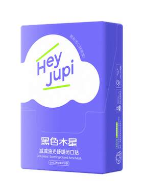 闭口酶酶贴控油收缩毛孔湿敷棉舒缓温和祛闭口粉刺青春期贴片面膜