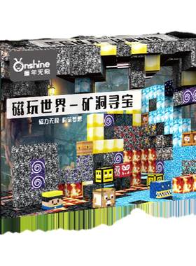磁玩世界磁力方块积木矿洞套装