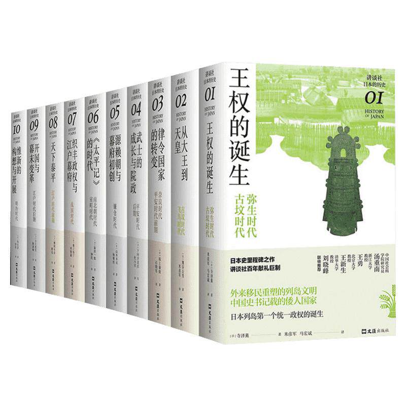 【专享书签+礼盒版】讲谈社日本的历史全套1-10卷 日本史学家网野善彦领衔出品 一套书读懂日本史  世界史历史类书籍 新华正版图书