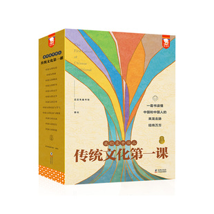 【樊登推荐赠桌游】歪歪兔中国传统文化第一课经典读物中华古代文化常识历史哲学衣食住行礼仪制度历法节气科技学小学生国学书礼物