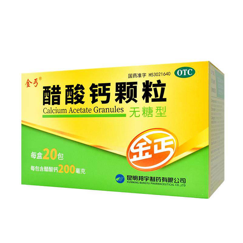 金丐醋酸钙颗粒无糖型20袋儿童成人孕期补钙片官方旗舰店