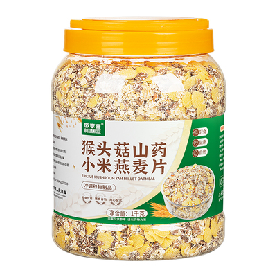 猴头菇山药小米燕麦片粗粮粥即食营养早餐中老年人冲饮奇亚籽健康